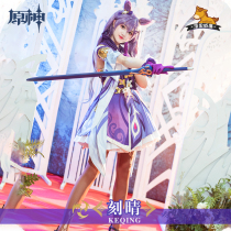 Manguo home spot original god cos clothes initial five-star Keqing cos royal sister full set cosplay clothing female
