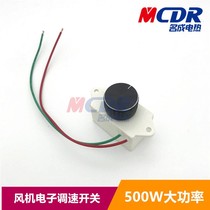Stove fan electronic speed control switch electronic damper 500W power governor universal variable speed switch