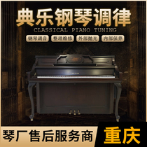  Chongqing Dianle piano tuning professional senior tuner tuning keyboard repair and maintenance finishing door-to-door polishing paint