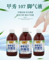 Jia Xiu 107 beriberi hand gas antibacterial liquid for seven days
