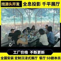 New Wall interactive 3D holographic light and shadow restaurant bar clean bar KTV5D immersive script kill projection customization
