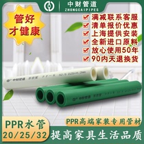 Zhongcai PPR20 25 32 hot and cold water pipe 4 points 6 points 1 inch tap water pipe green home improvement pipe hot melt