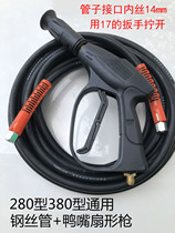 280 380 cleaning machine steel wire pipe black cat Panda dragon car washing machine with water gun high pressure explosion proof outlet pipe