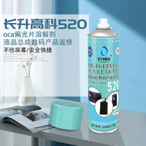 Changsheng high-tech 520 polarized removal liquid crystal touch repair polarized glue removal liquid explosion screen glue cleaning agent