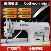 New Bobai brothers direct drive integrated automatic wire cutting electric multi-function computer flat car household industrial sewing machine