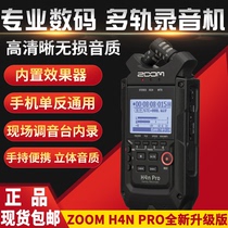 ZOOM H4N PRO New H5 upgraded 4-way digital recorder recorder recorder micro-movie wedding recording