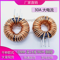 CS330125 double 1 6-wire 56UH iron-silicon aluminum ring inductor 33MM imported magnetic ring inductor 30A