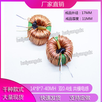 14*8*7-1 10 12 20 40MH magnetic ring type common mode ferrite manganese zinc filter inductor