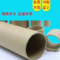 Calligraphy and painting cylinder hollow paper tube delivery packaging Umbrian cylinder wallpaper wall appliers 12CM inner diameter 1 5 m creative hand