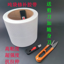White thickened woven fabric Super sticky ton bag tarpaulin patch snakeskin bag adhesive special fixed super adhesive tape