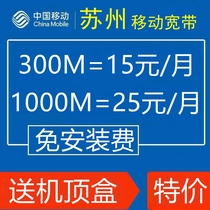  Suzhou mobile fiber optic broadband for monthly and annual subscription Changshu Zhangjiagang Kunshan Taicang Wujiang Free installation