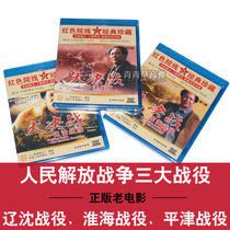 Genuine movie Three Great Battles (Armageddon-Battle of Liaohe Battle of Huaihai Battle of Pingjin) 6DVD disc