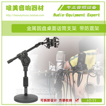 Desktop desktop microphone stand for Iron Triangle AT2020 AT2035 ATR2500 microphone shock mount