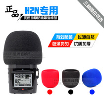  Voice recorder microphone noise reduction spray-proof microphone cover Dust-proof sponge cover Suitable for ZOOM H2N microphone wind-proof cover sponge