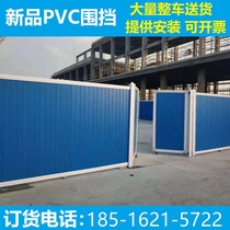 pvc enclosure construction site municipal safety isolation protection temporary plastic foam sandwich color steel enclosure construction baffle