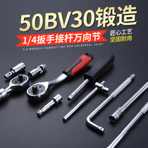 1 4-inch small flying sleeve extension rod sliding rod extension soft connecting rod afterburner L-shaped curved rod ratchet wrench universal joint