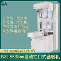 600-type semi-automatic laminating machine wire carton mineral water beer beverage bottle full box cuff packaging machine