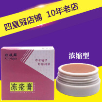 Yiqun frozen cream 10g hand cream antifreeze cream frostbite cream