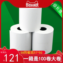 58 thermal small ticket printing paper 57*50 20 meters 100 rolls of large box 5890 HD thermal paper