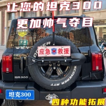 Great Wall WEY tank 300 flagpole frame License plate frame shovel frame Three-in-one flagpole bracket Spare tire shovel bracket flagpole