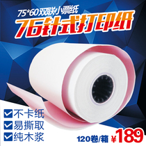 High quality paper core Ye tejie 76 pin printing paper cashier paper needle punch small ticket paper double layer 75 60 two