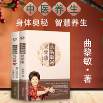Spot genuine Qu Limin said health from head to toe all 2 volumes of soft hardcover life meditation traditional Chinese medicine health books traditional Chinese medicine human nature multi-angle cross-cultural interpretation of health care knowledge degree massage book