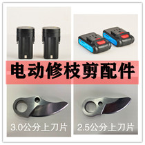 嘉航舒畅电动修枝剪配件 刀片 电池  充电器 电动剪刀配件