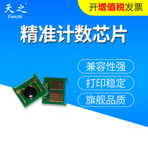 Tianyi applicable CE310A toner cartridge chip HP CP1025 chip HP126A M175NW M275A nw M175a canon lbp70