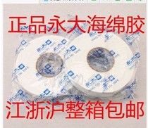 Yongda 18mm * 5m sponge tape foam tape thick double-sided tape foam glue guaranteed length