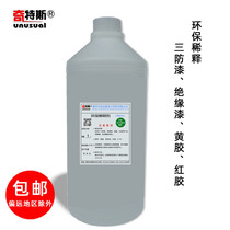 Qites environmental protection diluent diluent insulating paint Three anti-paint electronic yellow glue red glue white glue diluent