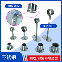 Stainless steel tube bracket round pipe flange seat curtain rod wardrobe clothes rod hanging seat towel bar base bracket fixed