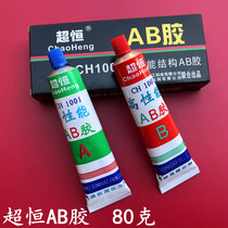 Chaoheng ab glue Super glue water modified propylene dilute acid boxed AB glue Metal plastic glue 80g