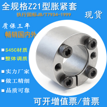 Expansion sleeve Z21 14*26 15*28 16*32 17*35 18*35 19*35 Account sleeve KTR105 tensioning sleeve