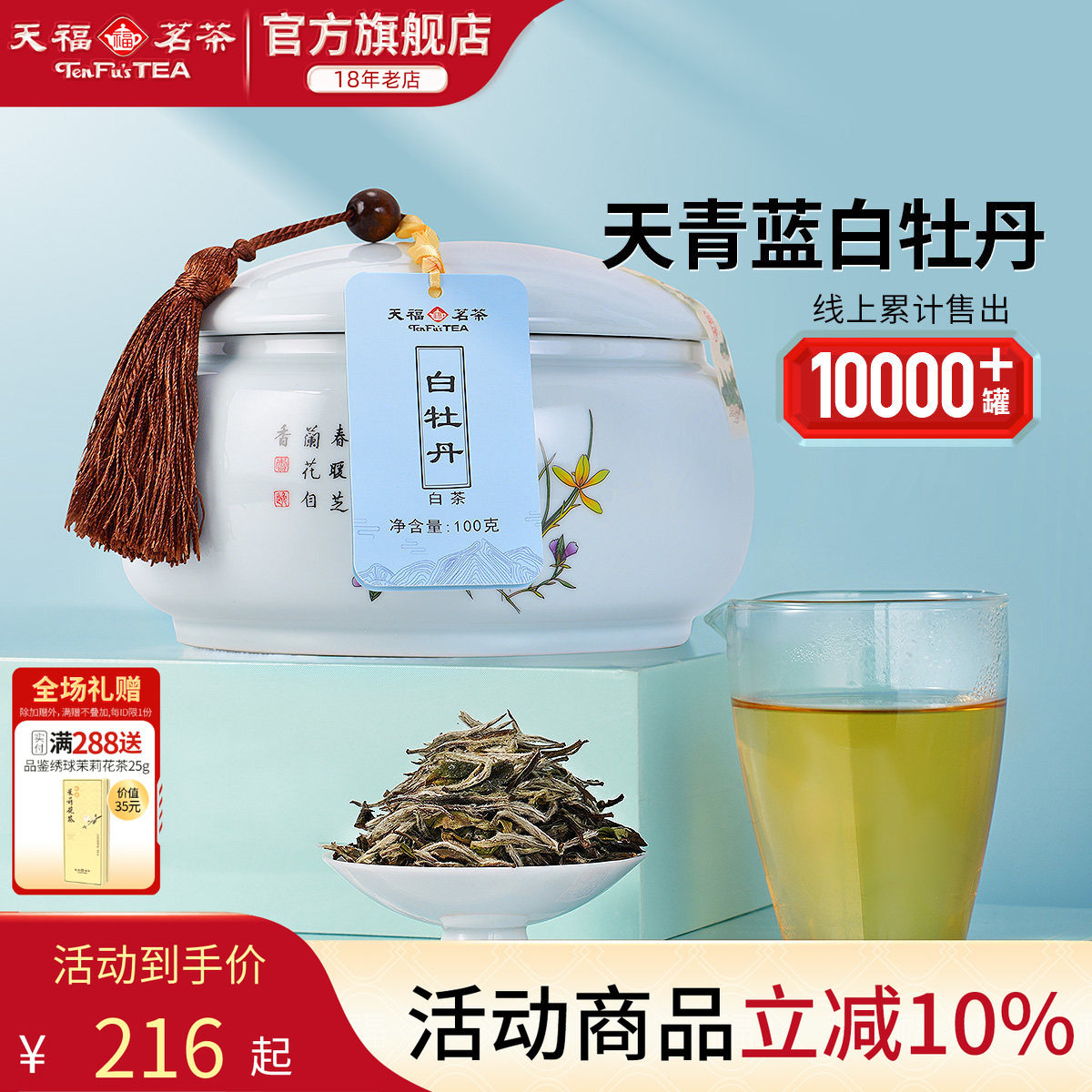 天福茗茶 白牡丹 400g 陶器製 天福茗茶白牡丹礼盒-天福茗茶白牡丹礼盒促销价格、天福茗茶白牡丹礼盒
