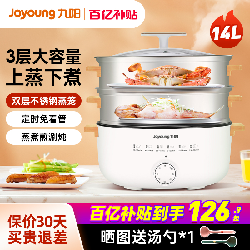 九阳电蒸锅家用多功能三层不锈钢大容量多层小型蒸菜蒸箱早餐机