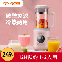 Jiuyang soymilk machine small mini new home bass automatic multi-function broken wall cooking 1 one 2 people