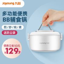 Jiuyang baby electric cooker electric cooker baby food supplement pot automatic multifunctional mini BB porridge artifact portable pot