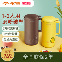 Jiuyang mini soymilk machine household small automatic wall-free filter cooking official website flagship store 1 single 2
