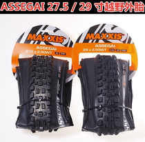 MAXXIS maghis assegai mountain bike downhill road tire 26 27 5 29
