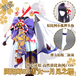 Onmyoji Kochou no Sei Cosplay costumes