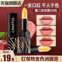 Legendary red cherry lip balm this life carotene color lipstick female moisturizing flagship store official website