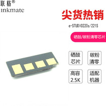 Liange is suitable for Toshiba 220s toner cartridge chip TOSHIBA e-STUDIO220s e-STUDIO 221s Toshiba 221S printer cleaning