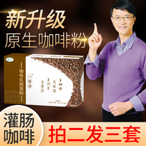 A row of clean low-temperature coffee powder enema set home Gesen therapy special free enema coffee full set of tools