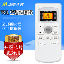 Suitable for TCL air conditioning remote control universal universal GYKQ-03 GYKQ-34 46 47 52 21 No setup required