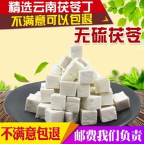 Sulfur-free Cowling White Poria Cocos Chinese herbal medicine soil Yunnan White Poria block Ding non-wild dry fresh 500g powder