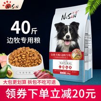 Border herd dog food special 40kg for dog puppies general-purpose large dogs beauty hair calcium supplement border collie 20kg