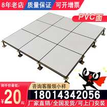 National standard all-steel anti-static floor 600 600 room anti-static elevated air network movable floor PVC surface