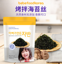 Korean baby food supplement bebefood ready-to-eat mixed rice crushed seaweed fried seaweed 30g 10