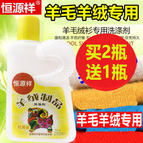 Hengyuanxiang Cashmere Detergent Wool Lotion Neutral Sweater Cleaner Wash for Coats