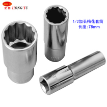  Four-point extended plum blossom sleeve head Dafei 78 long thin twelve-angle wrench Car tools 8-32mm
